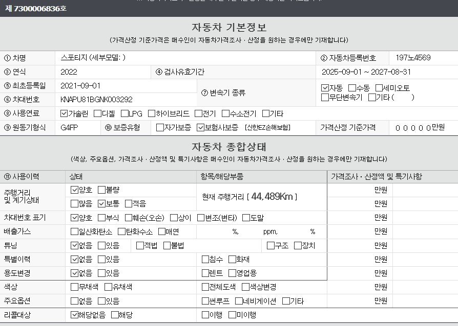 Основная информация и общее состояние / история аварий и ремонтов