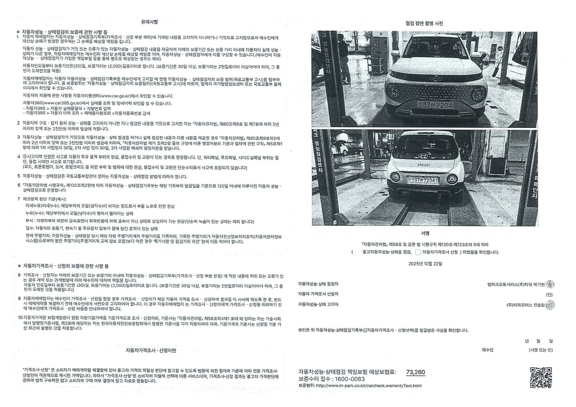 Детальное состояние автомобиля