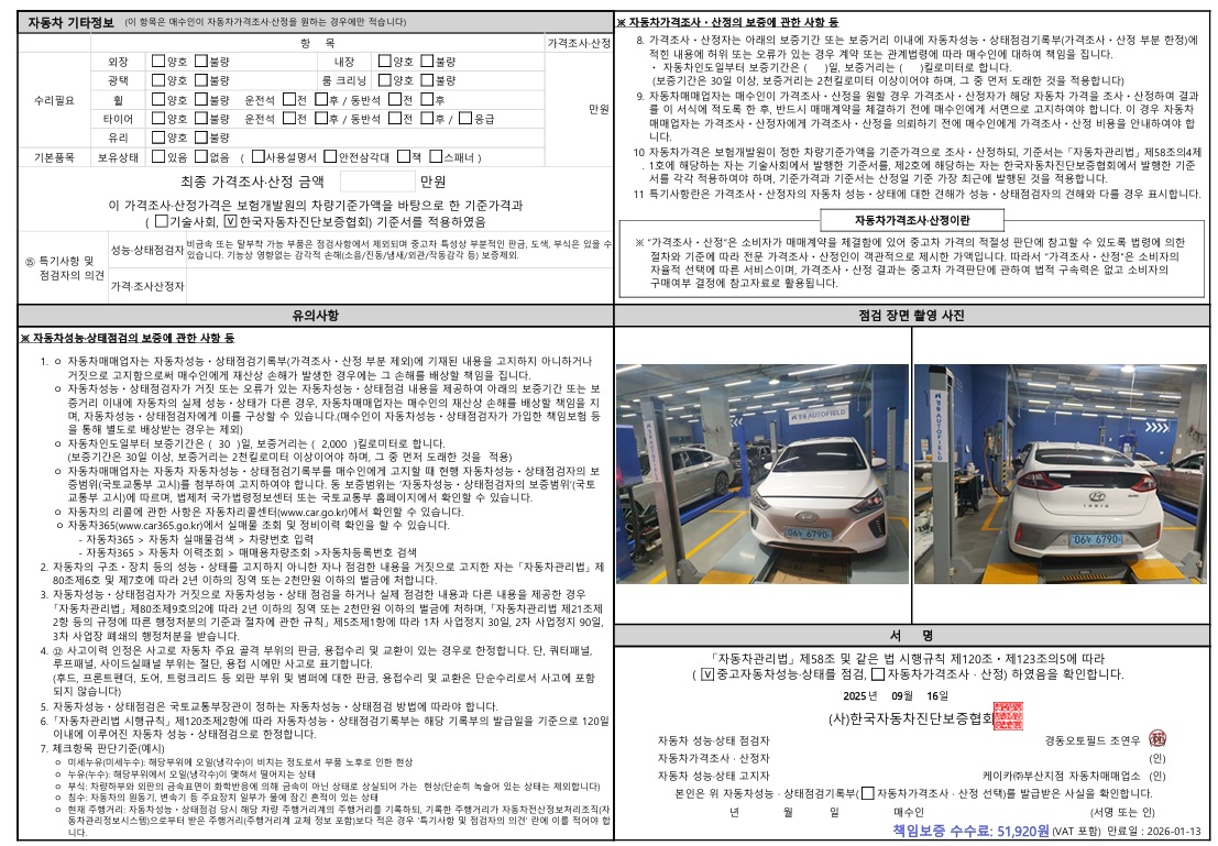 Детальное состояние автомобиля