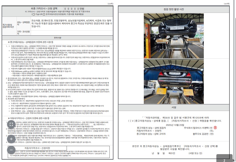 Детальное состояние автомобиля