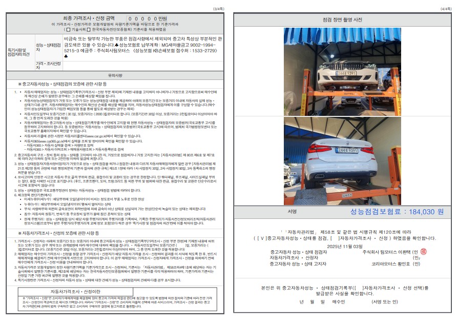 Детальное состояние автомобиля