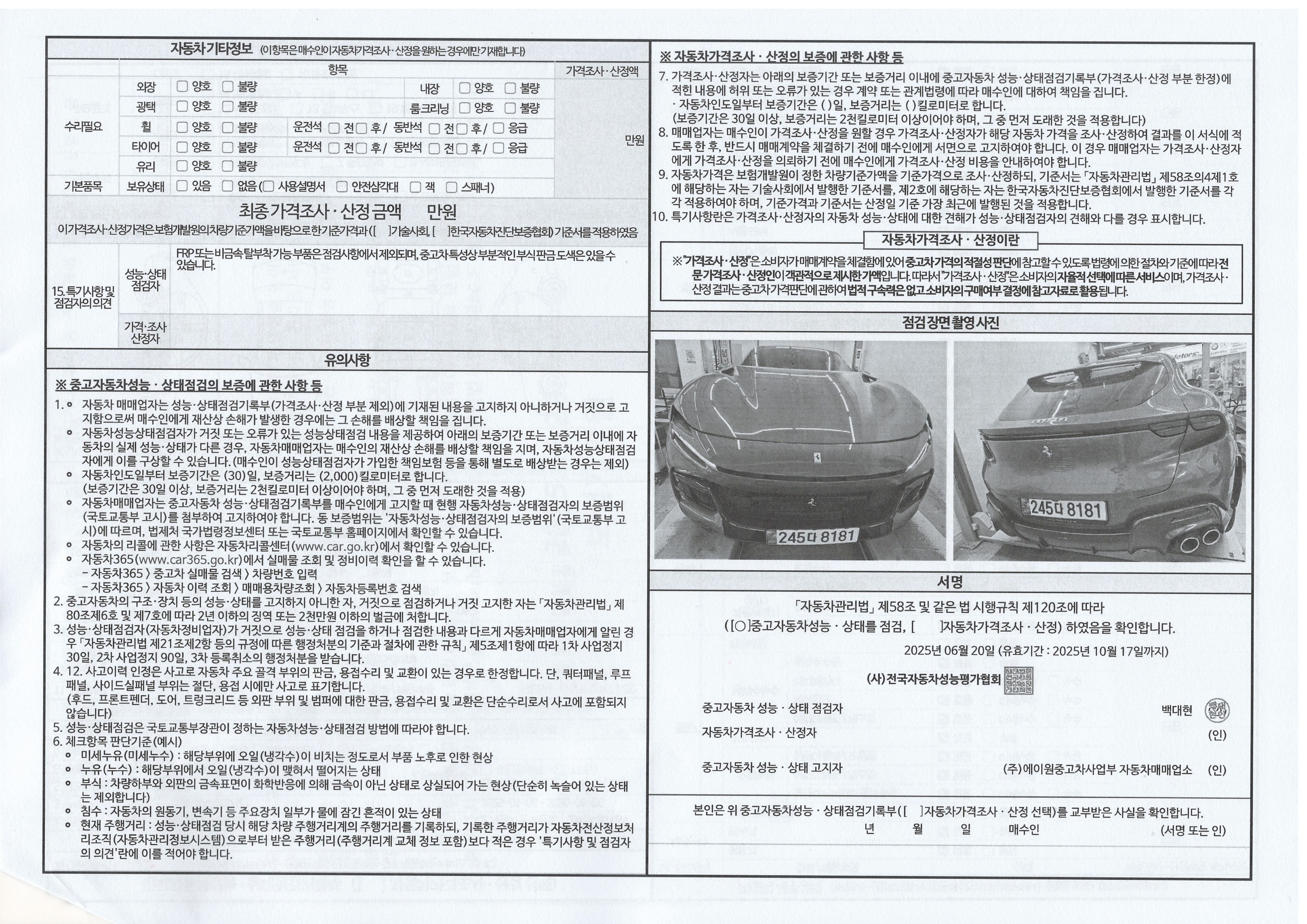 Детальное состояние автомобиля