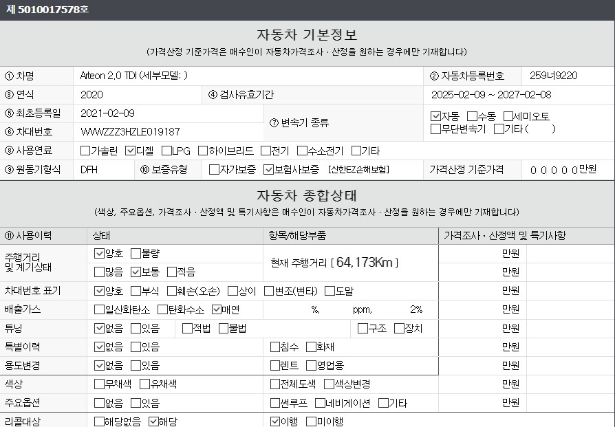 Основная информация и общее состояние / история аварий и ремонтов