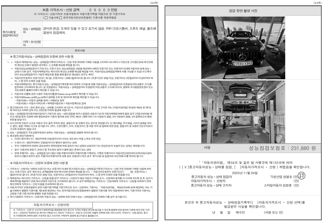 Детальное состояние автомобиля