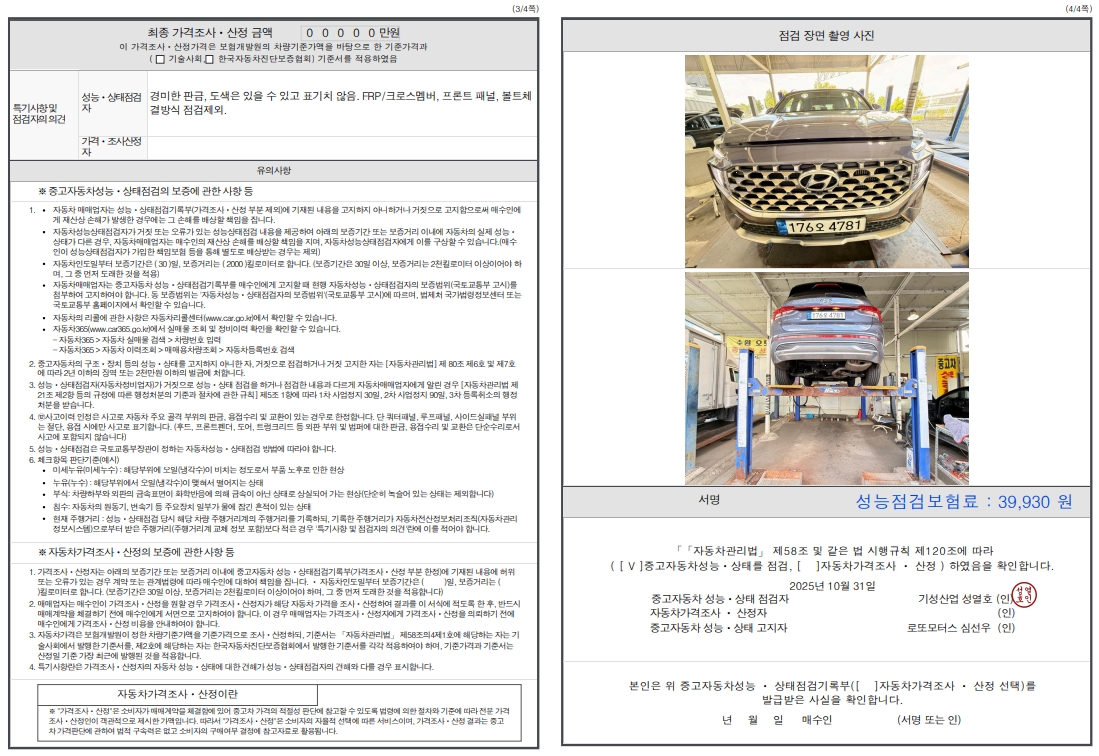 Детальное состояние автомобиля