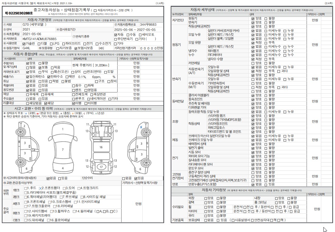 Основная информация и общее состояние / история аварий и ремонтов