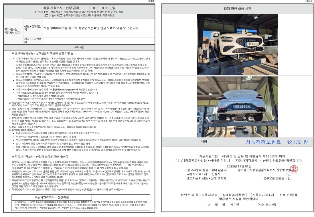 Детальное состояние автомобиля