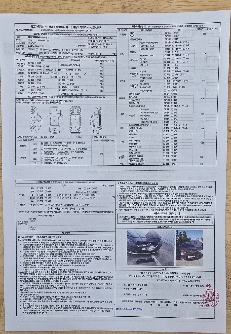 Основная информация и общее состояние / история аварий и ремонтов