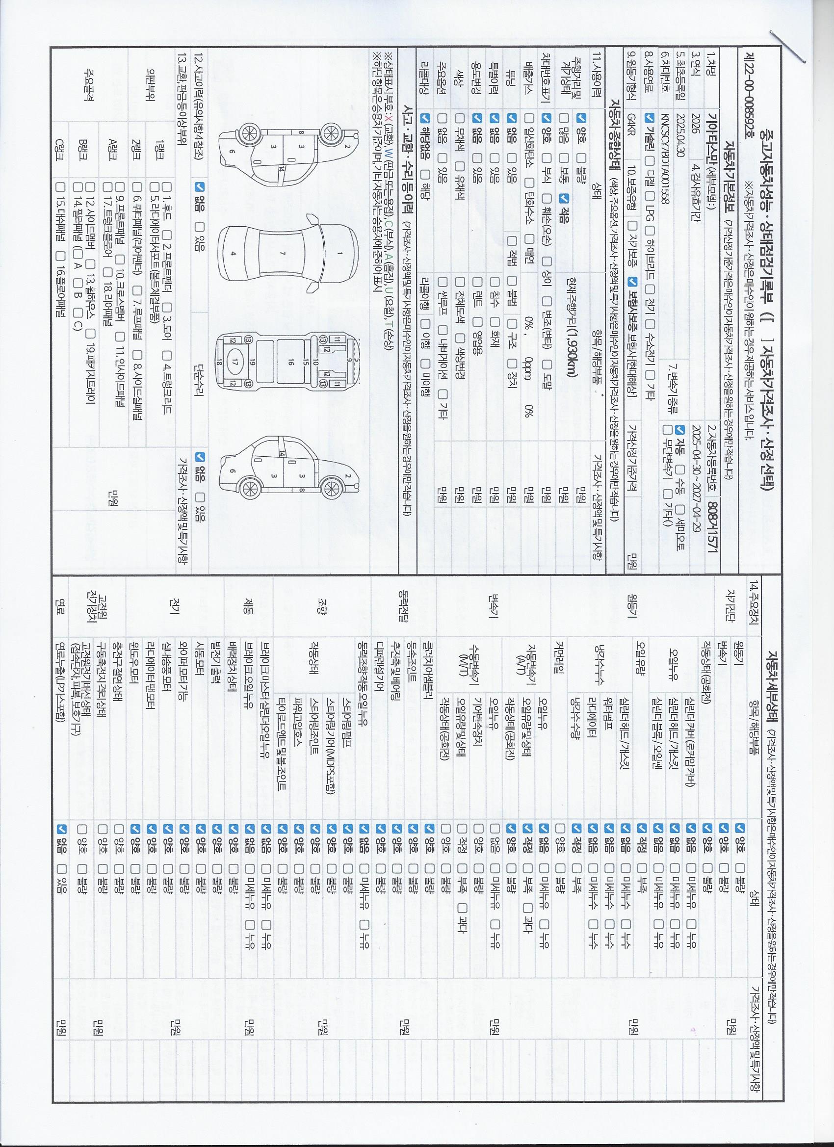 Основная информация и общее состояние / история аварий и ремонтов