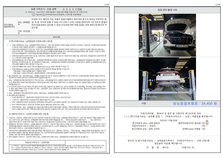 Детальное состояние автомобиля