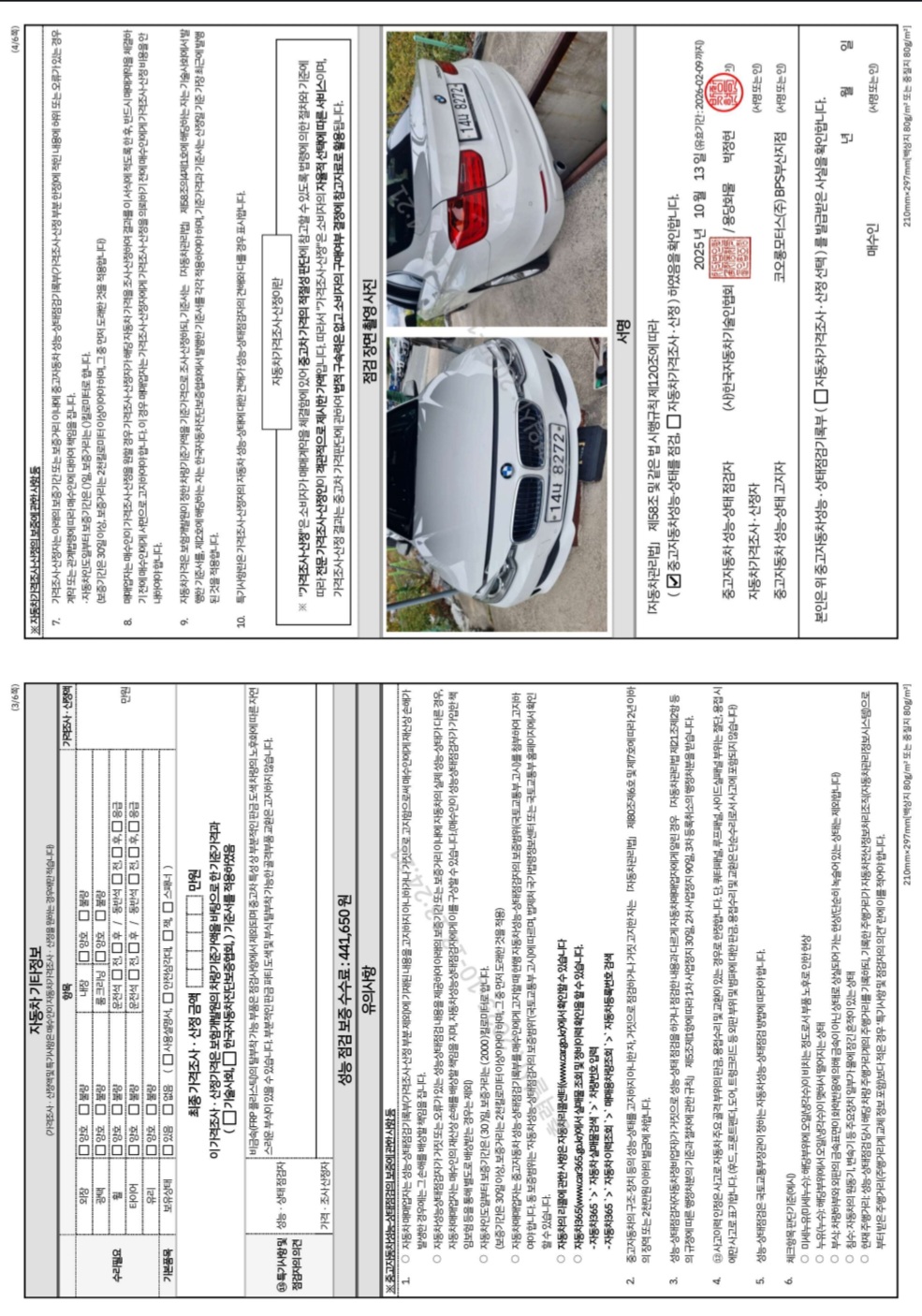 Детальное состояние автомобиля