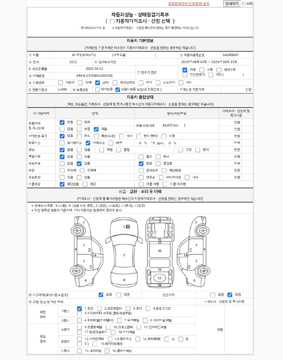 Основная информация и общее состояние / история аварий и ремонтов