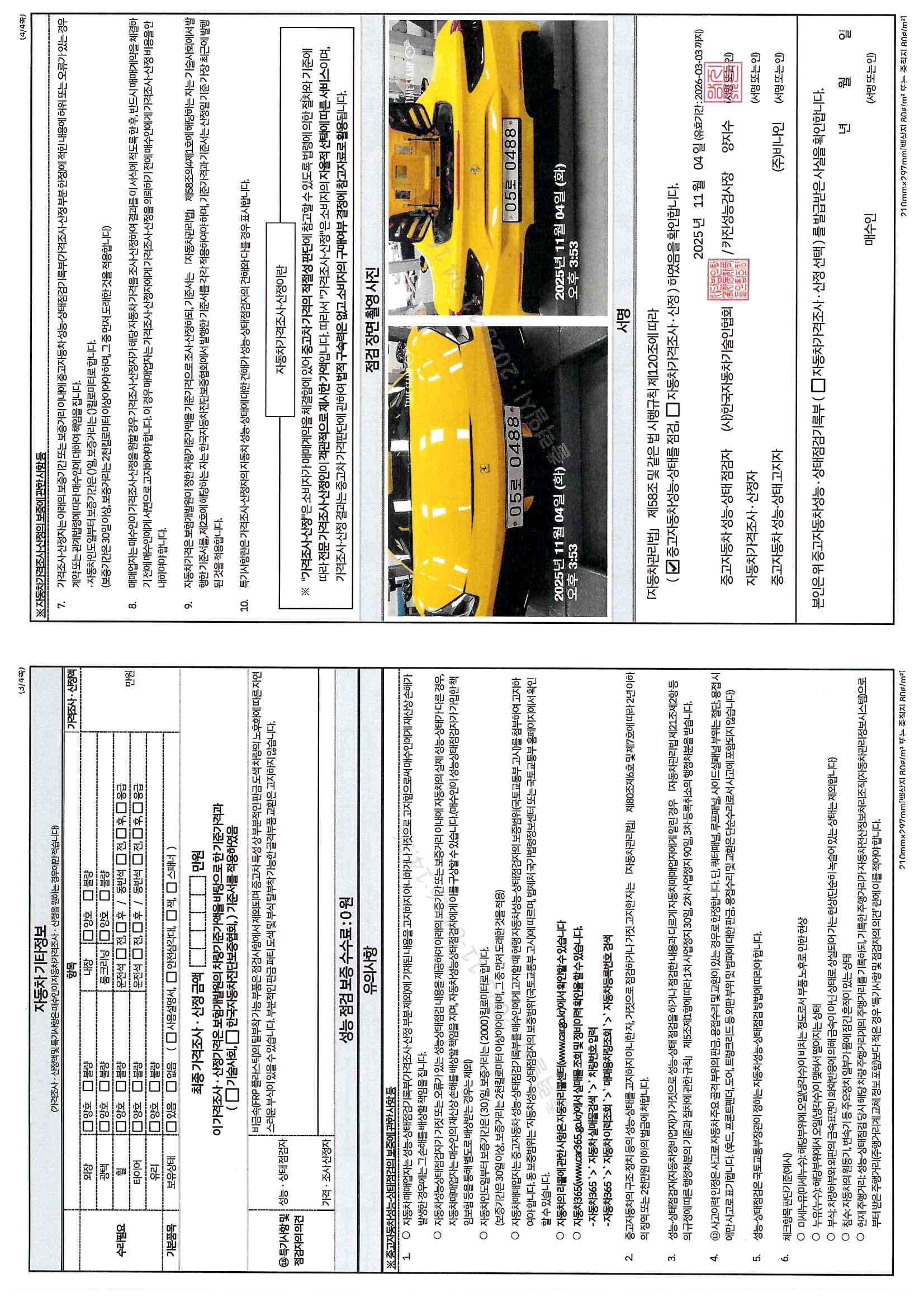 Детальное состояние автомобиля