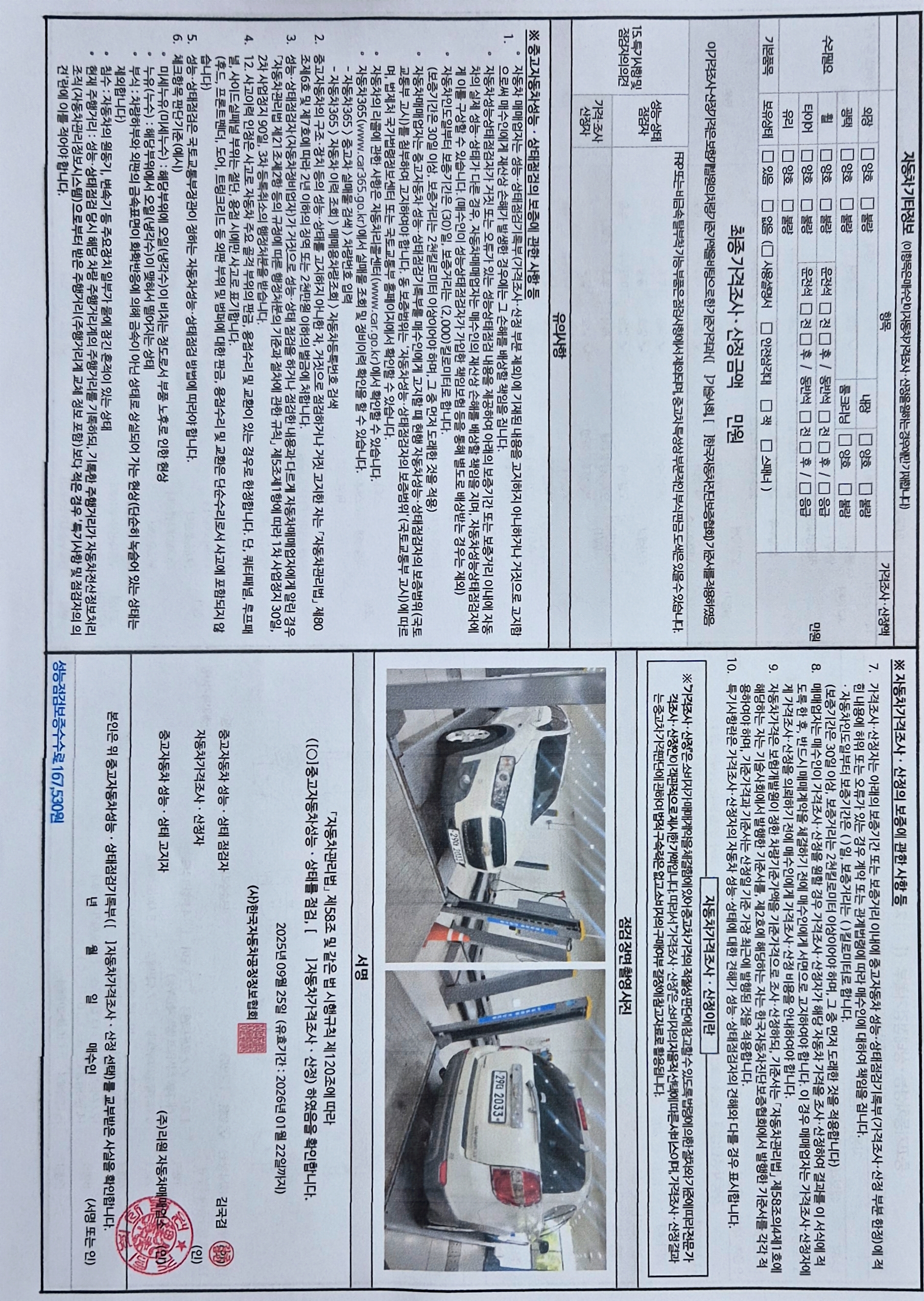 Детальное состояние автомобиля