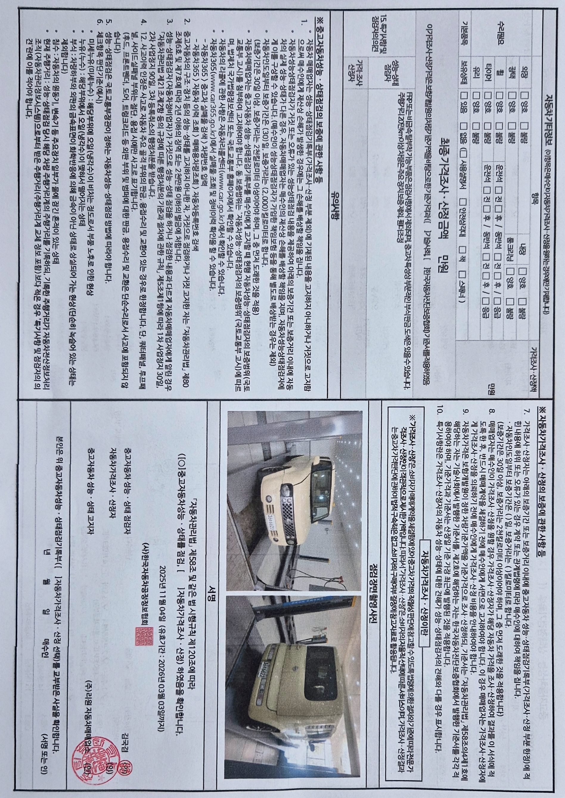 Детальное состояние автомобиля