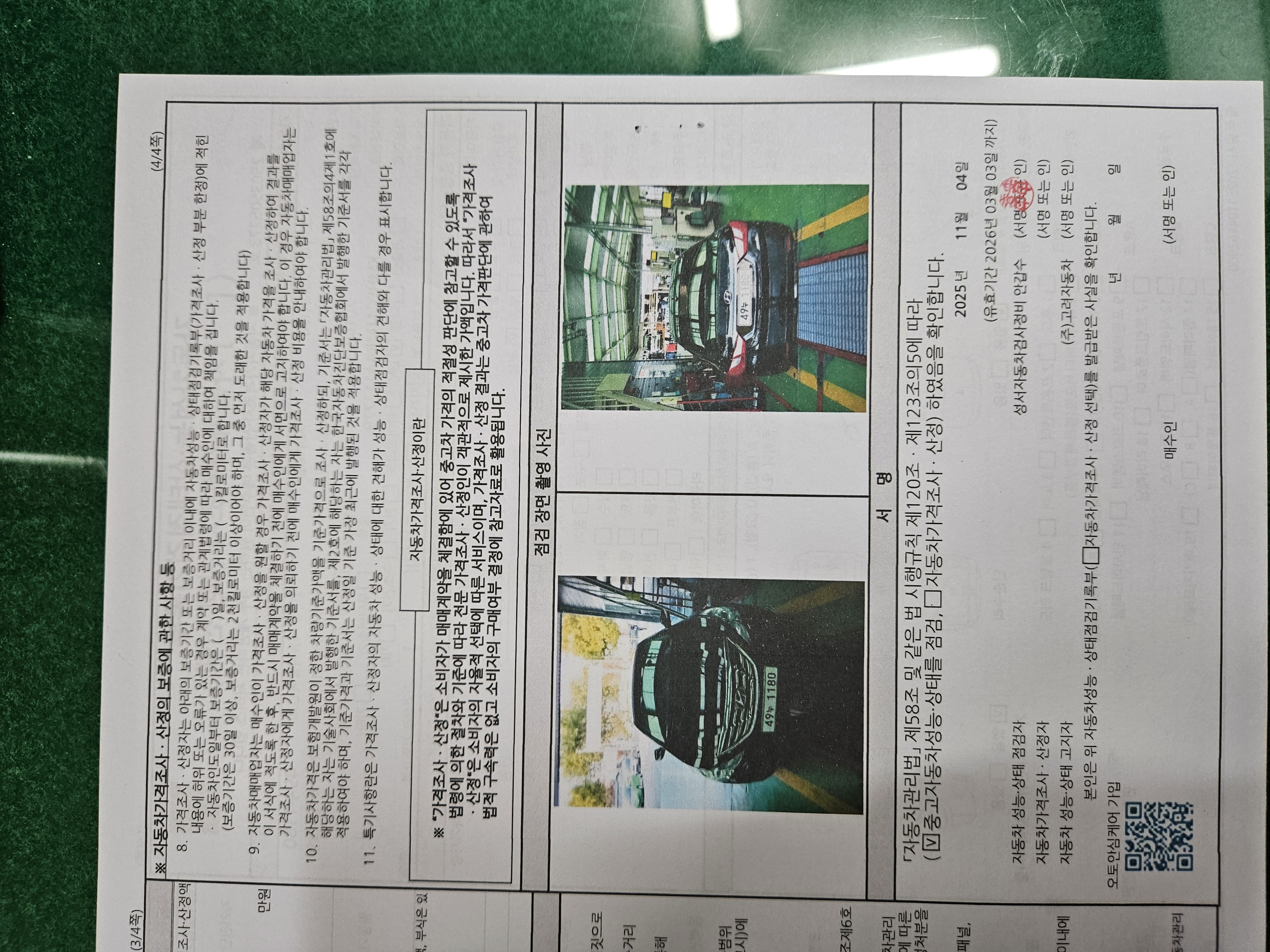 Подробное состояние автомобиля и другая информация