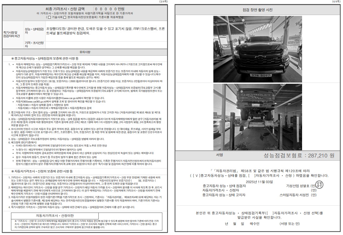 Детальное состояние автомобиля