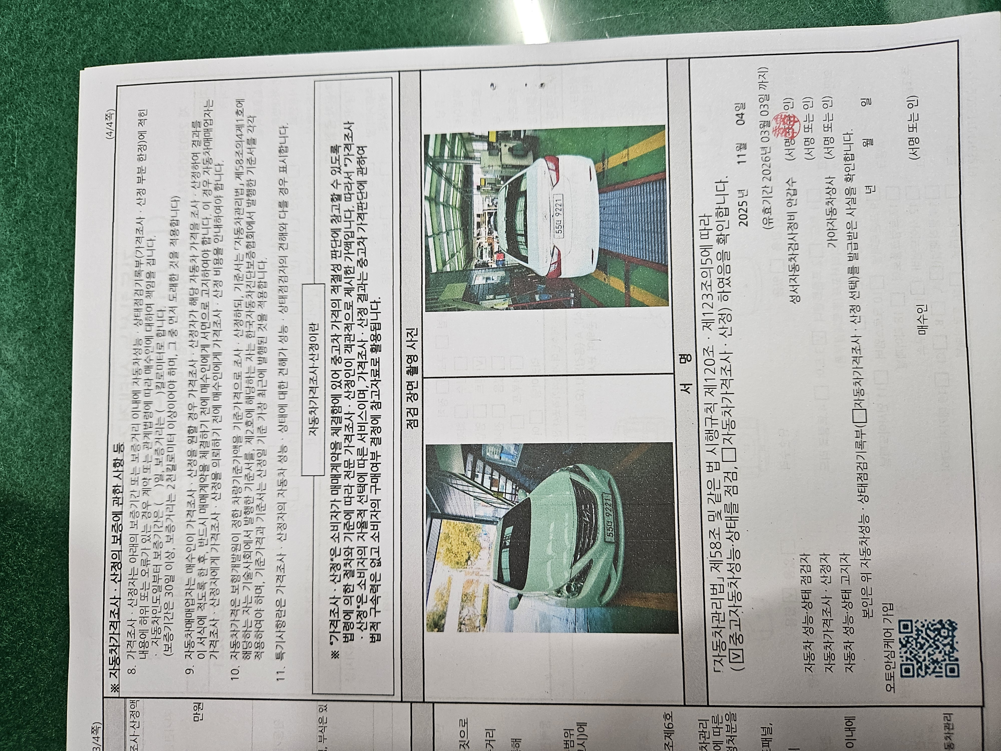 Подробное состояние автомобиля и другая информация