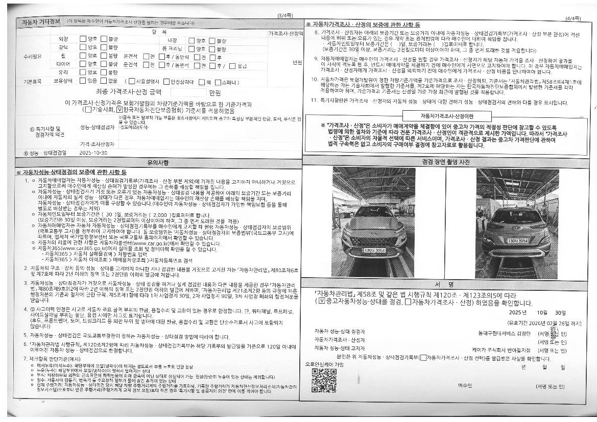 Детальное состояние автомобиля