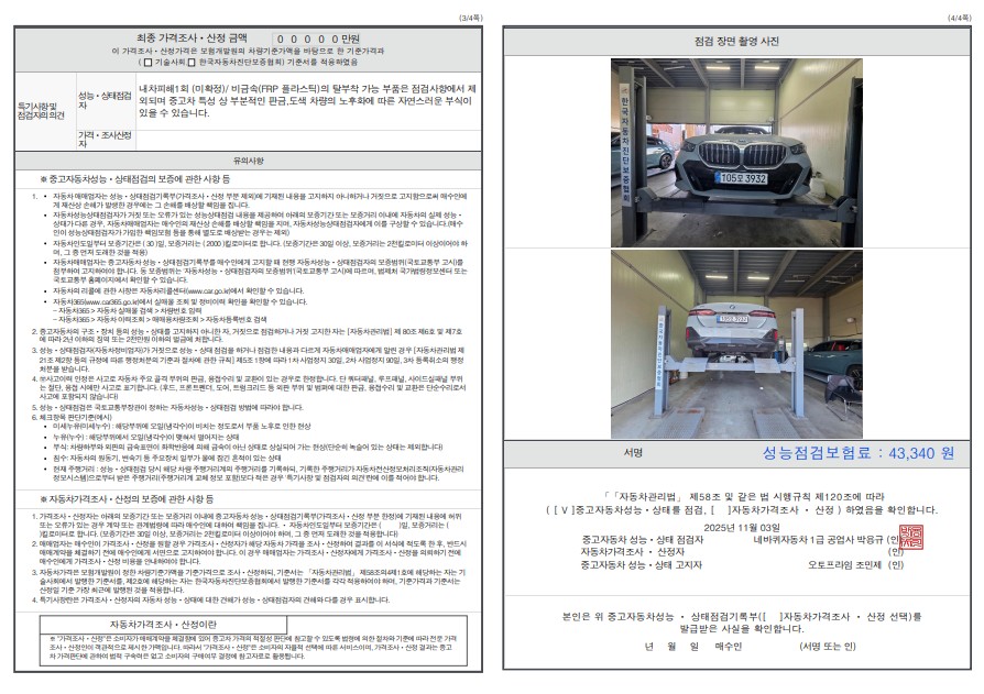 Детальное состояние автомобиля