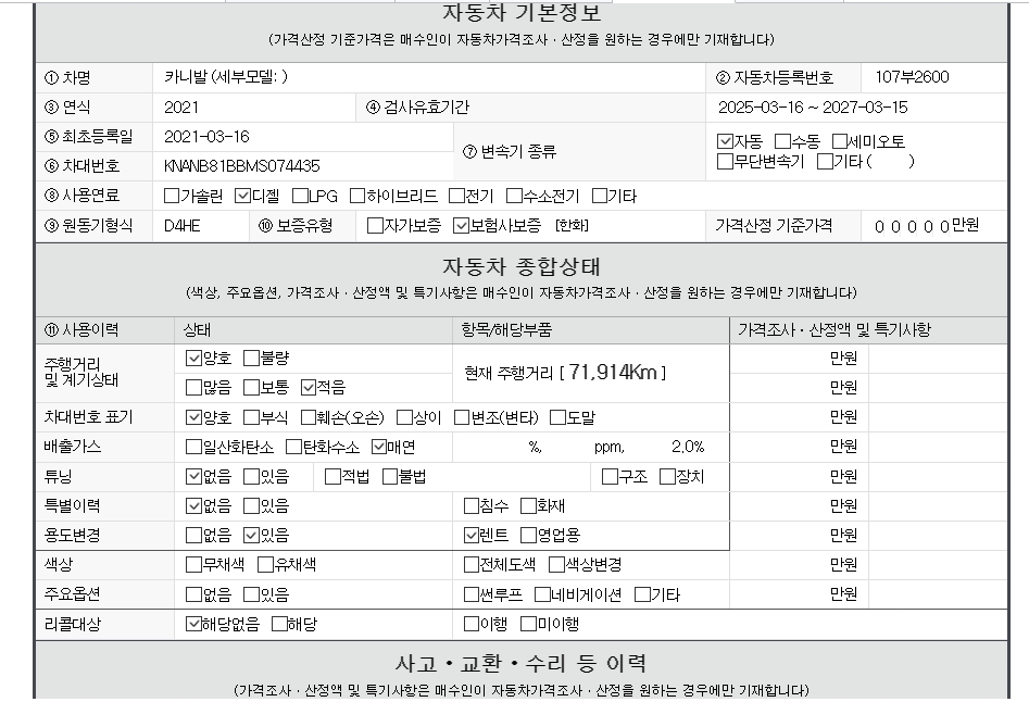 Основная информация и общее состояние / история аварий и ремонтов