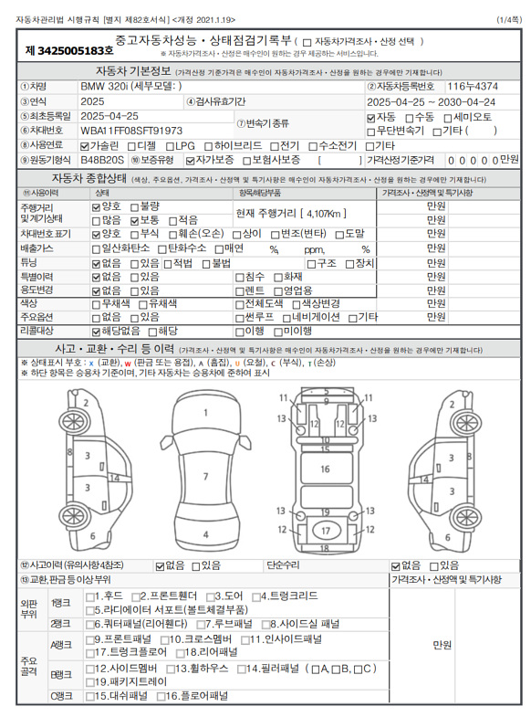 Основная информация и общее состояние / история аварий и ремонтов