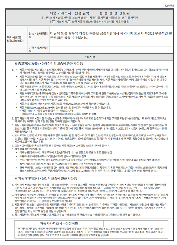 Подробное состояние автомобиля и другая информация