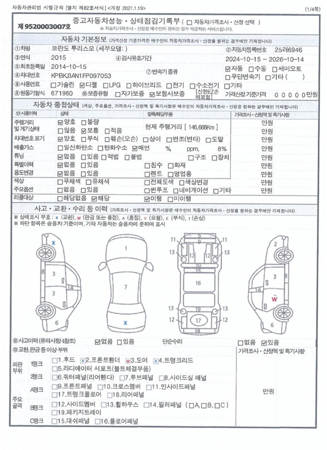 Основная информация и общее состояние / история аварий и ремонтов