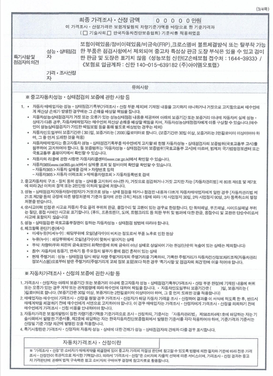 Подробное состояние автомобиля и другая информация