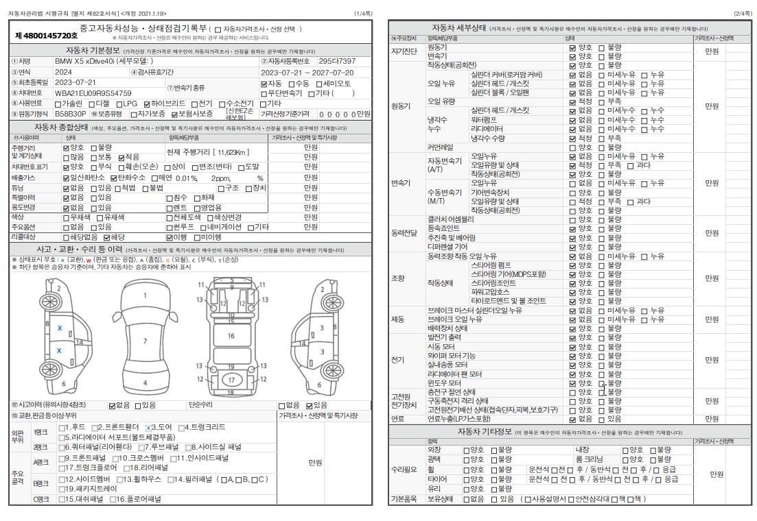 Основная информация и общее состояние / история аварий и ремонтов