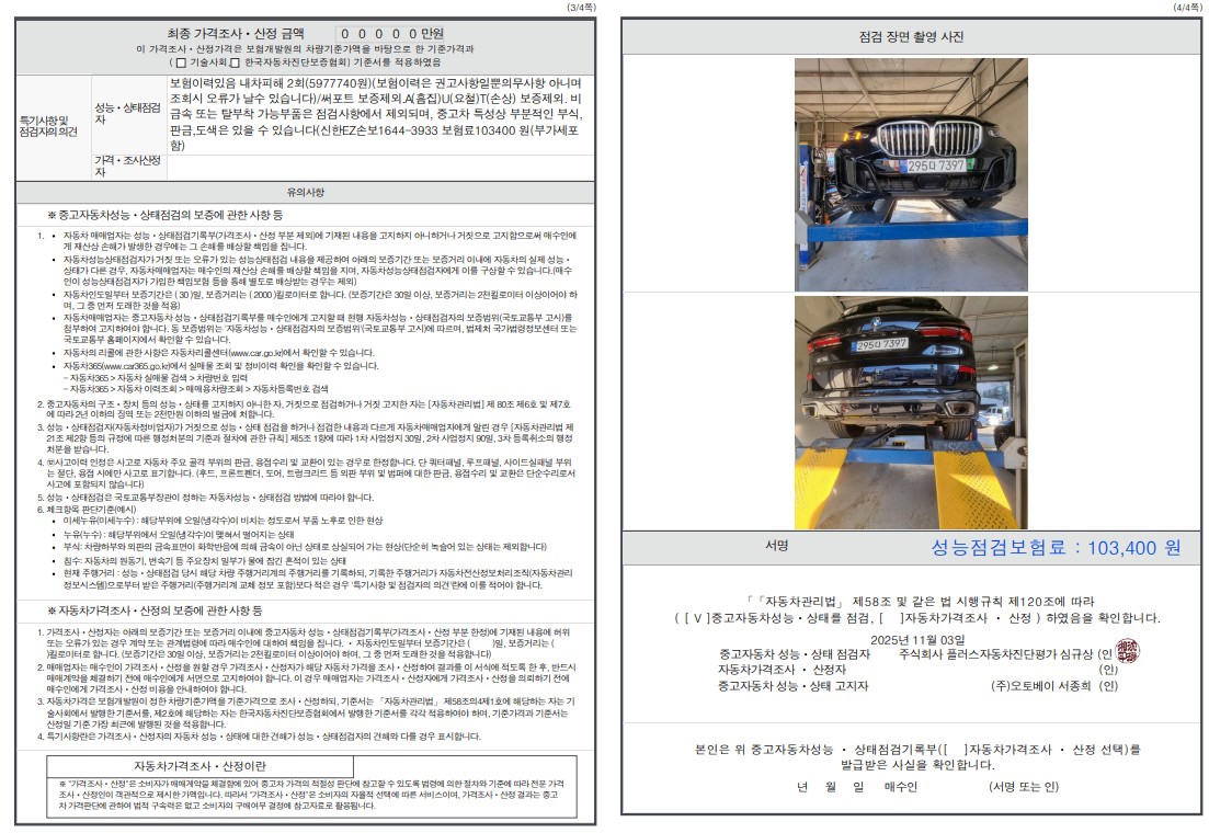 Детальное состояние автомобиля