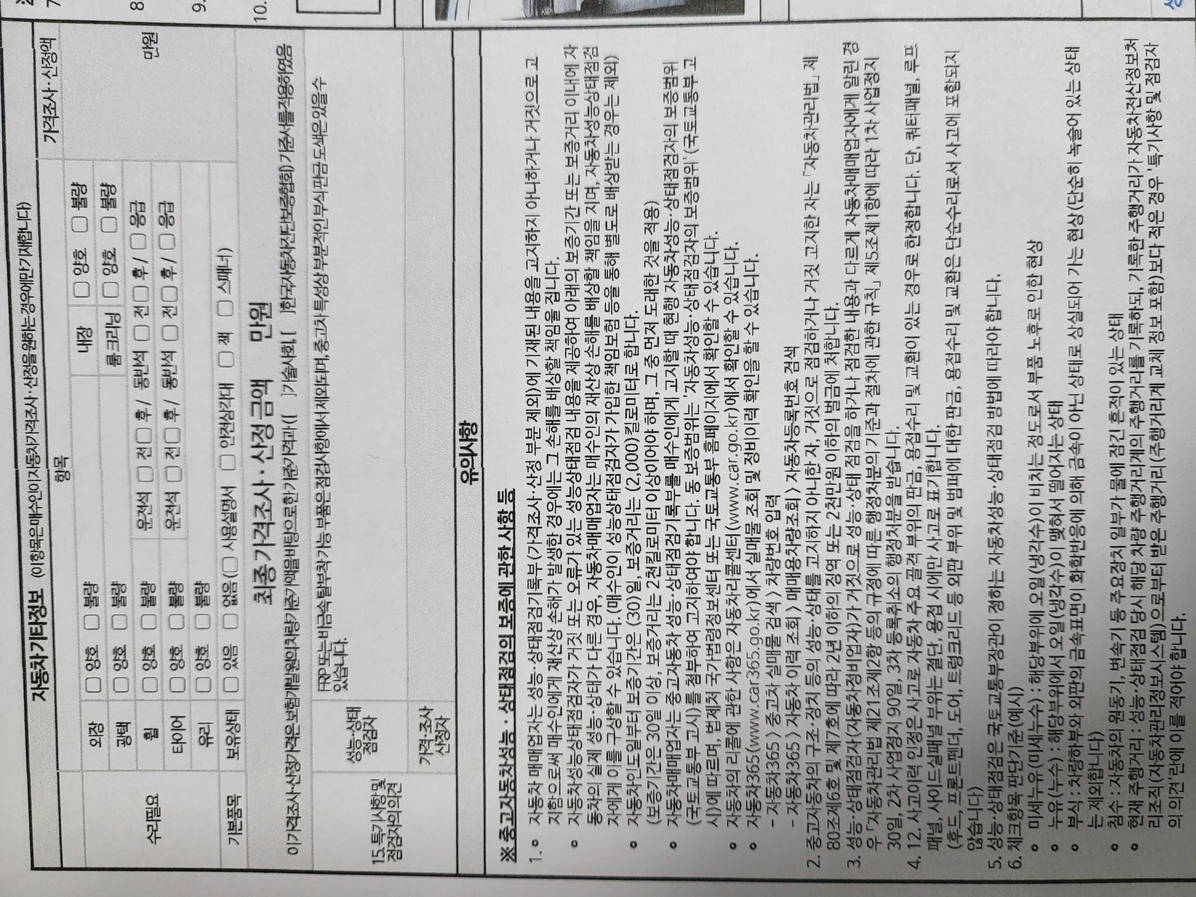 Подробное состояние автомобиля и другая информация