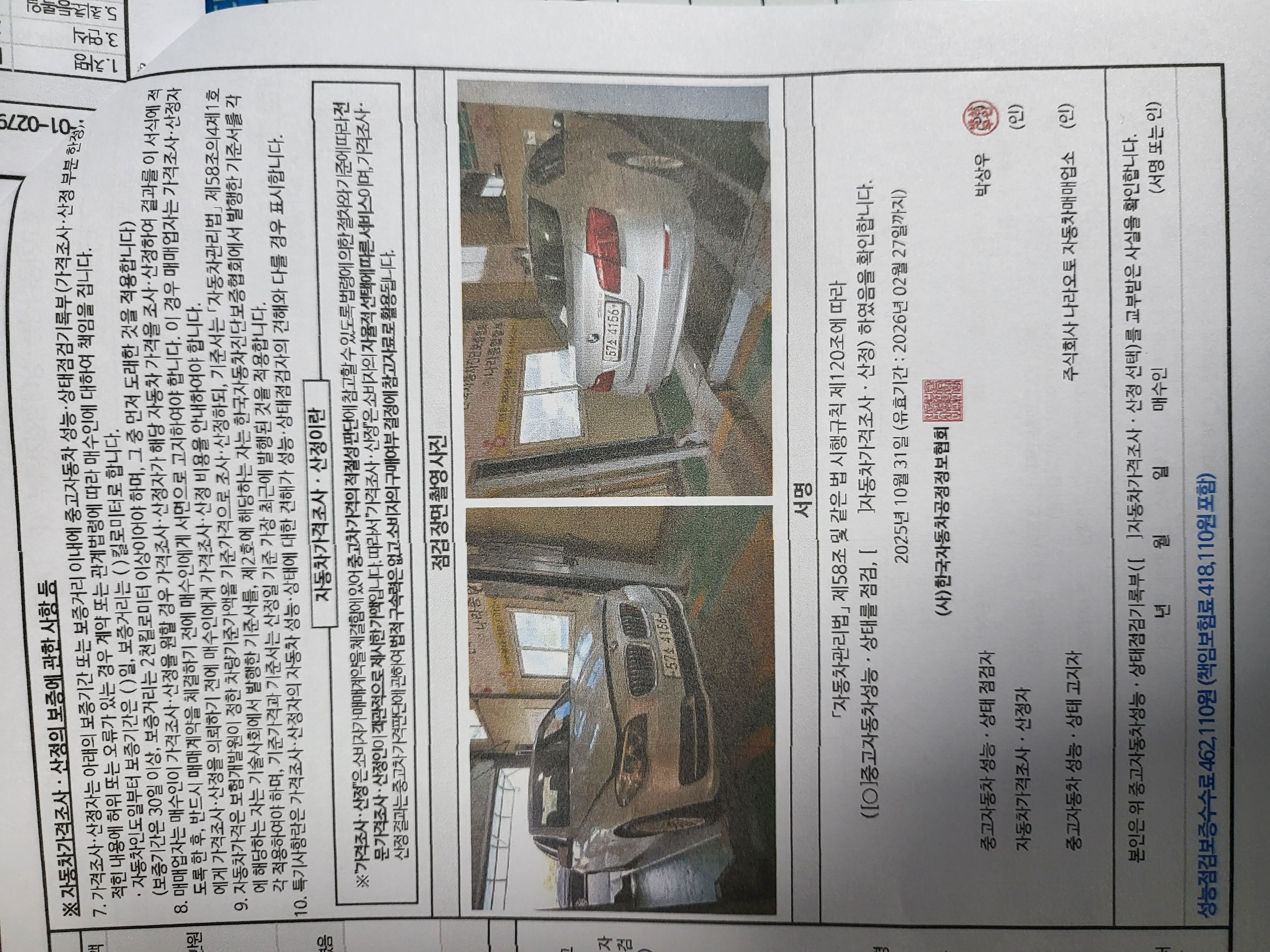 Фотографии, сделанные во время проверки, подписи