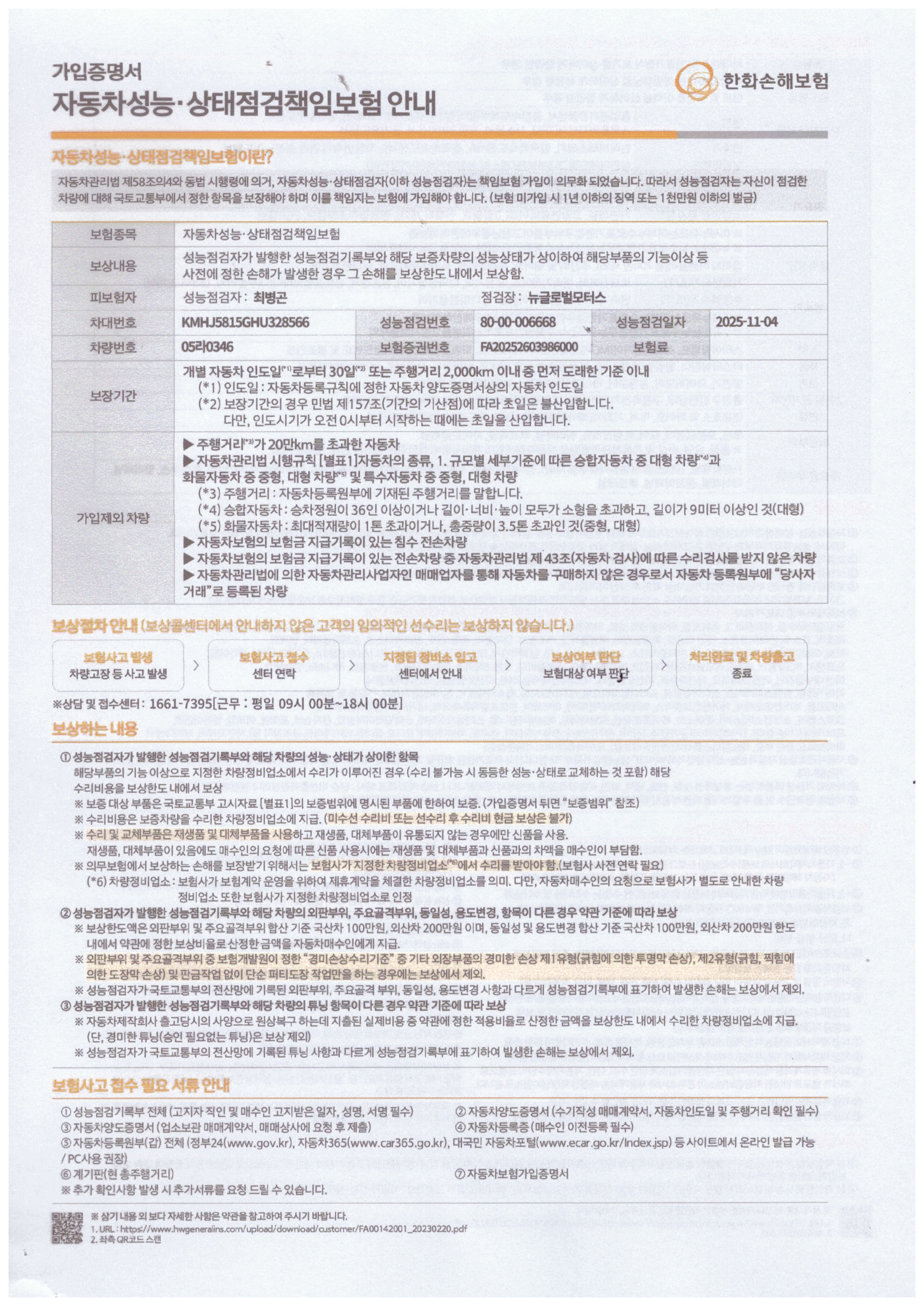 Детальное состояние автомобиля