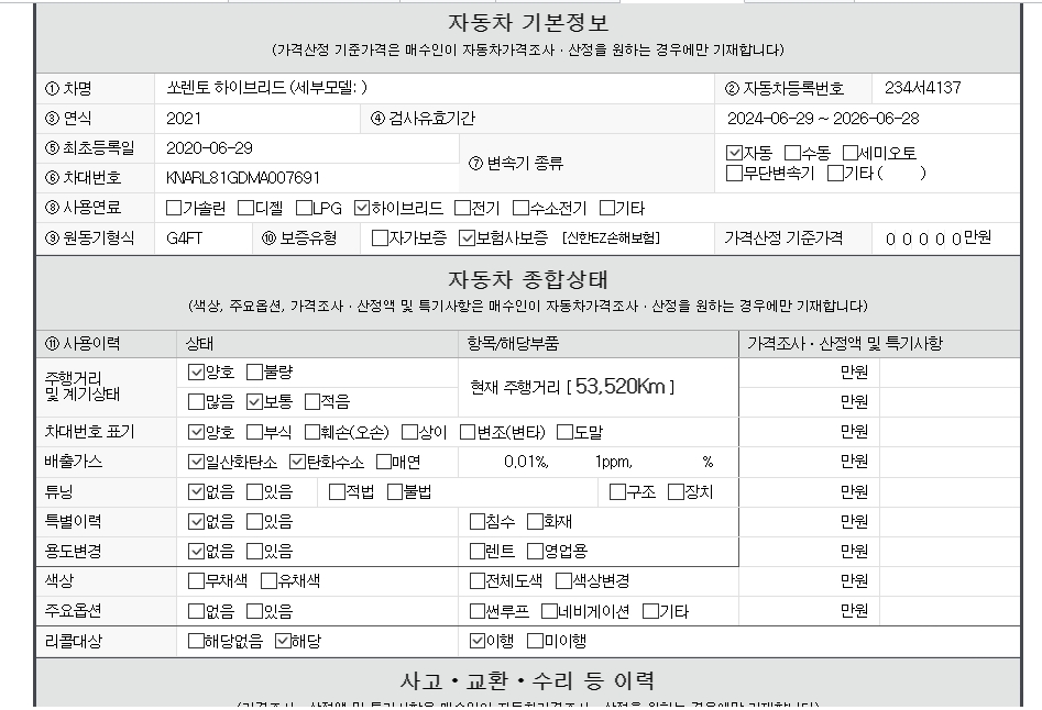 Основная информация и общее состояние / история аварий и ремонтов
