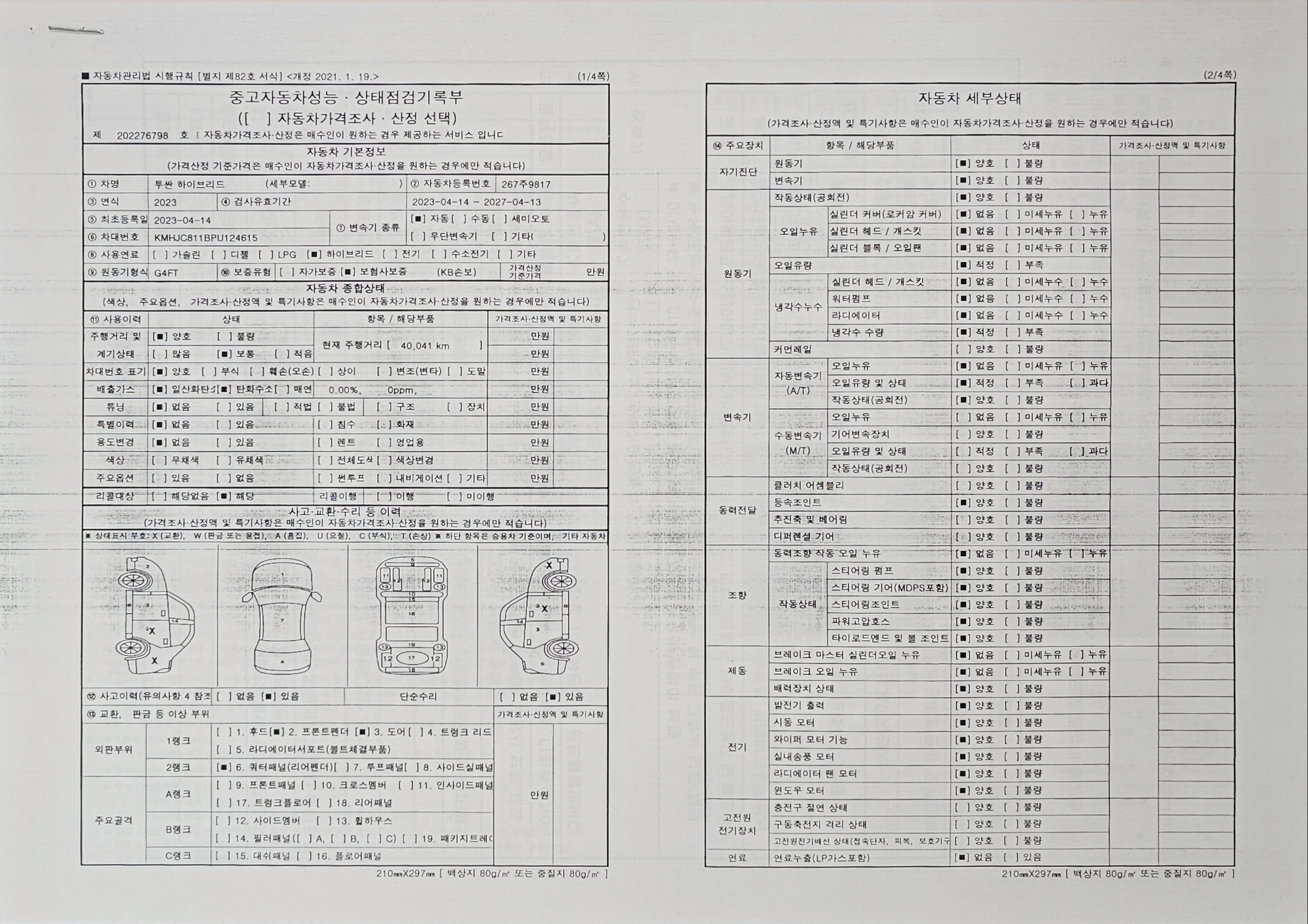 Основная информация и общее состояние / история аварий и ремонтов