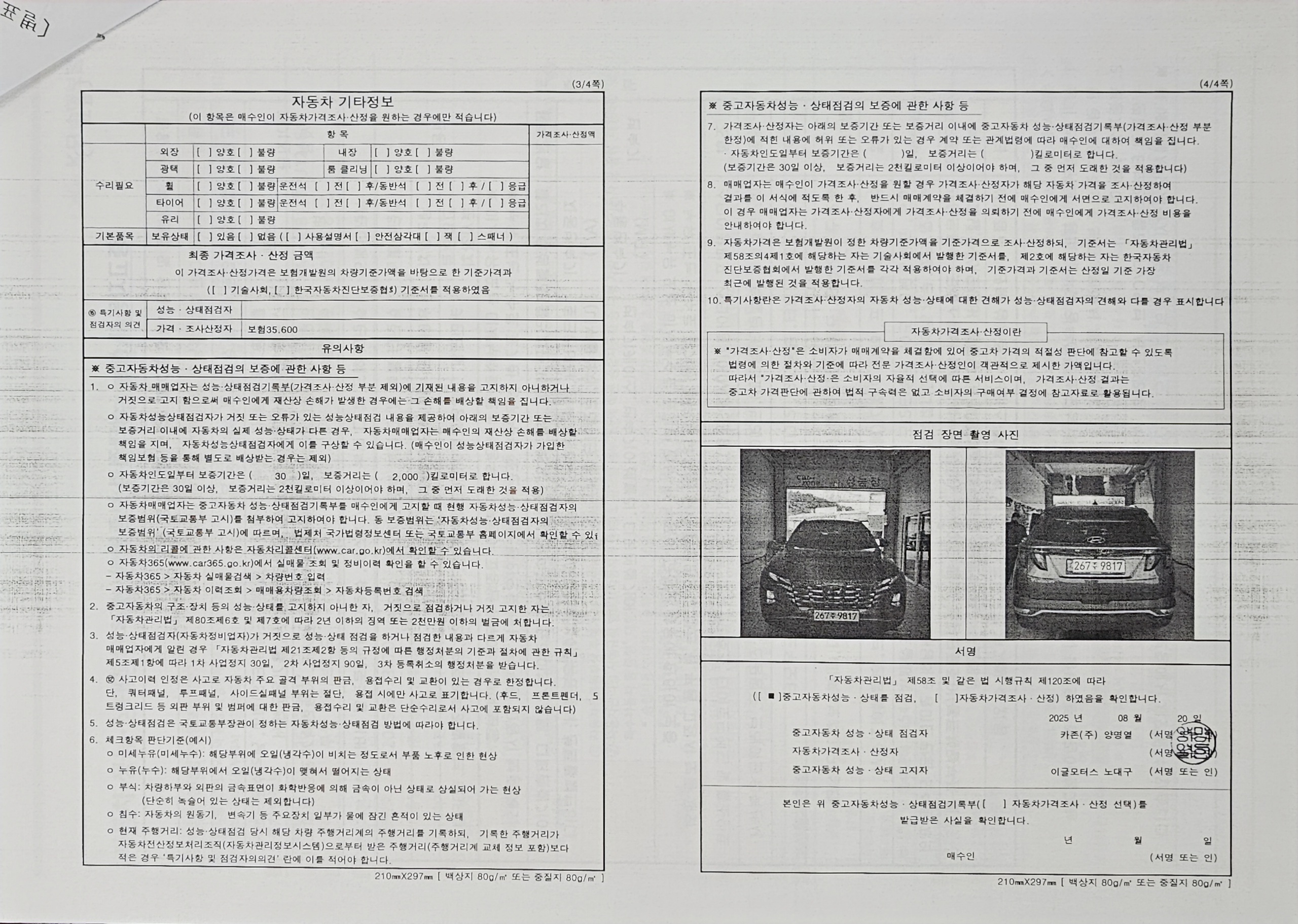 Детальное состояние автомобиля