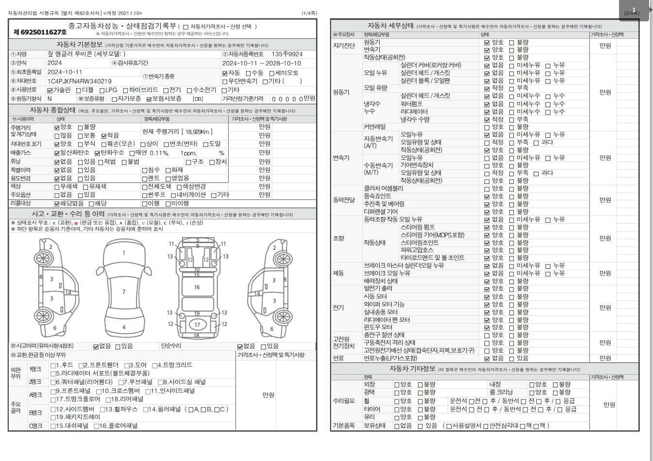 Основная информация и общее состояние / история аварий и ремонтов