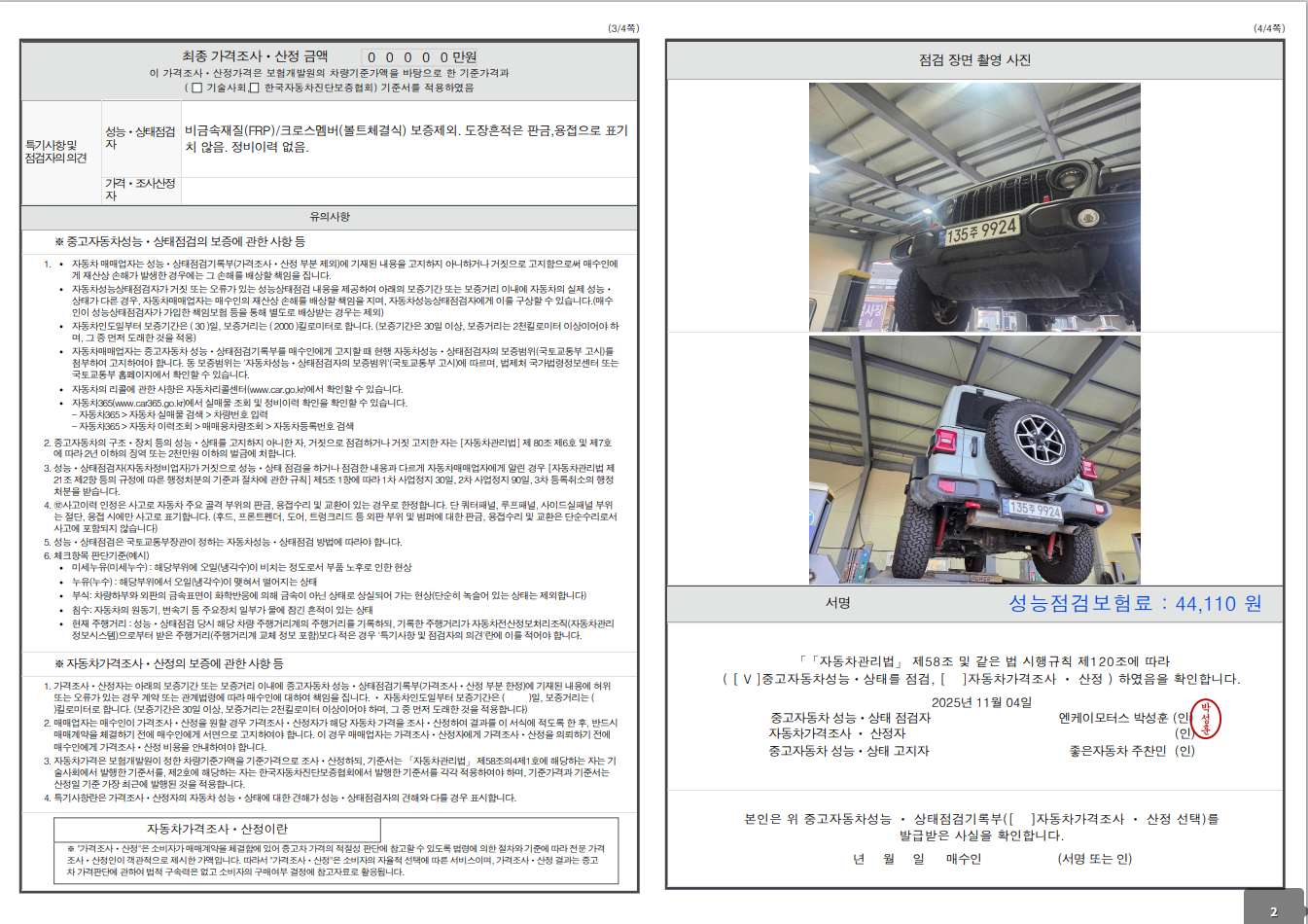 Детальное состояние автомобиля