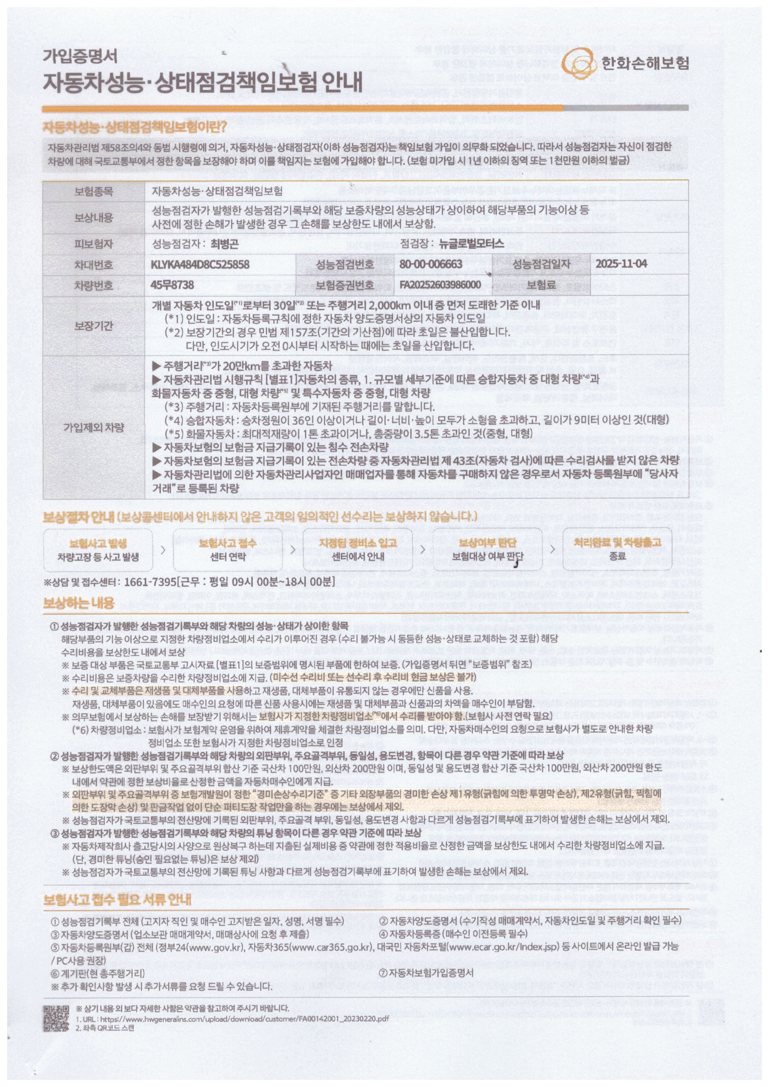 Детальное состояние автомобиля