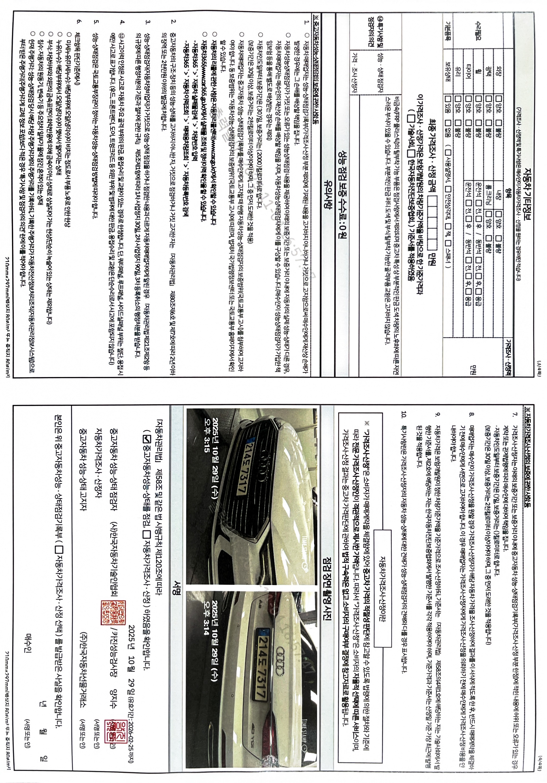 Основная информация и общее состояние / история аварий и ремонтов