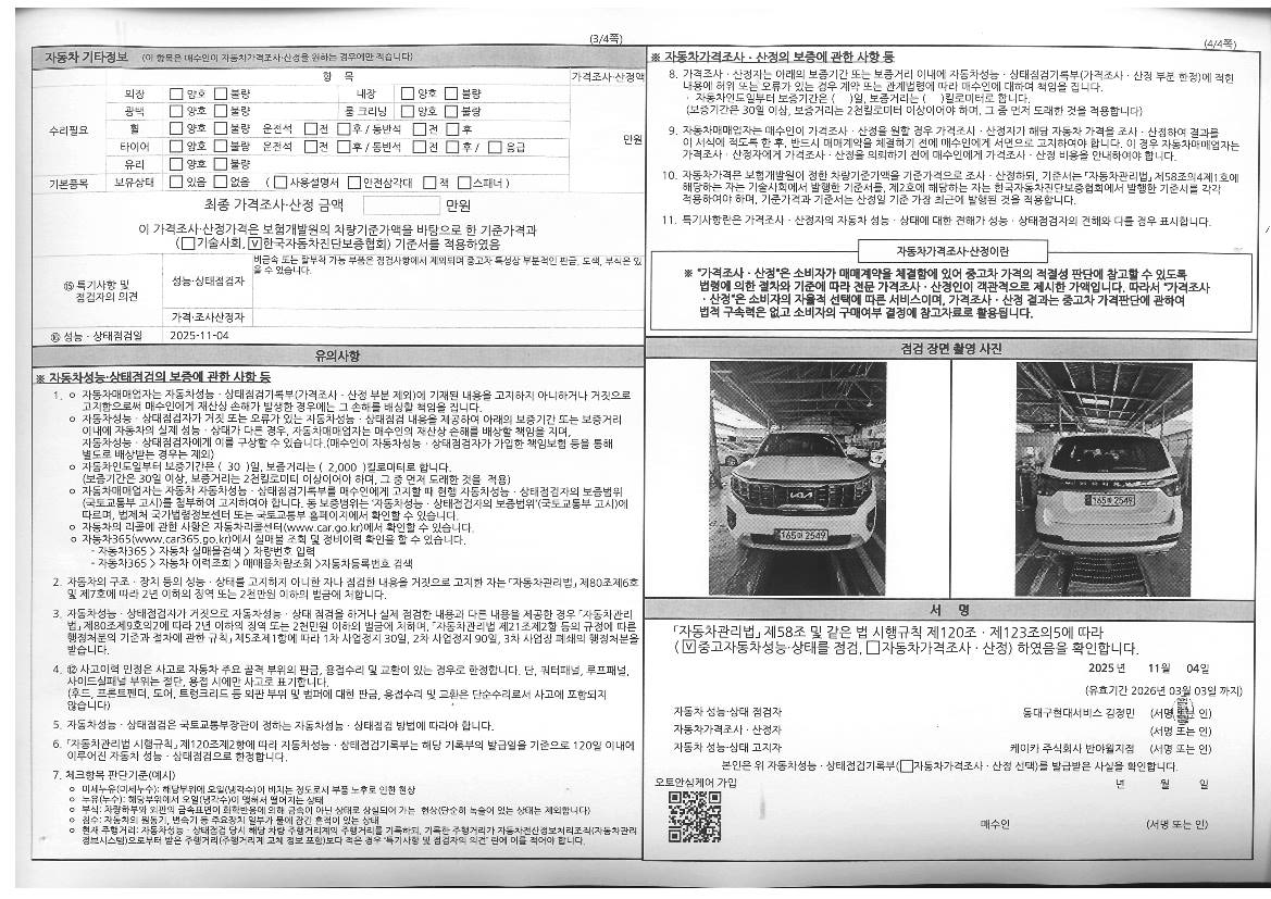 Детальное состояние автомобиля
