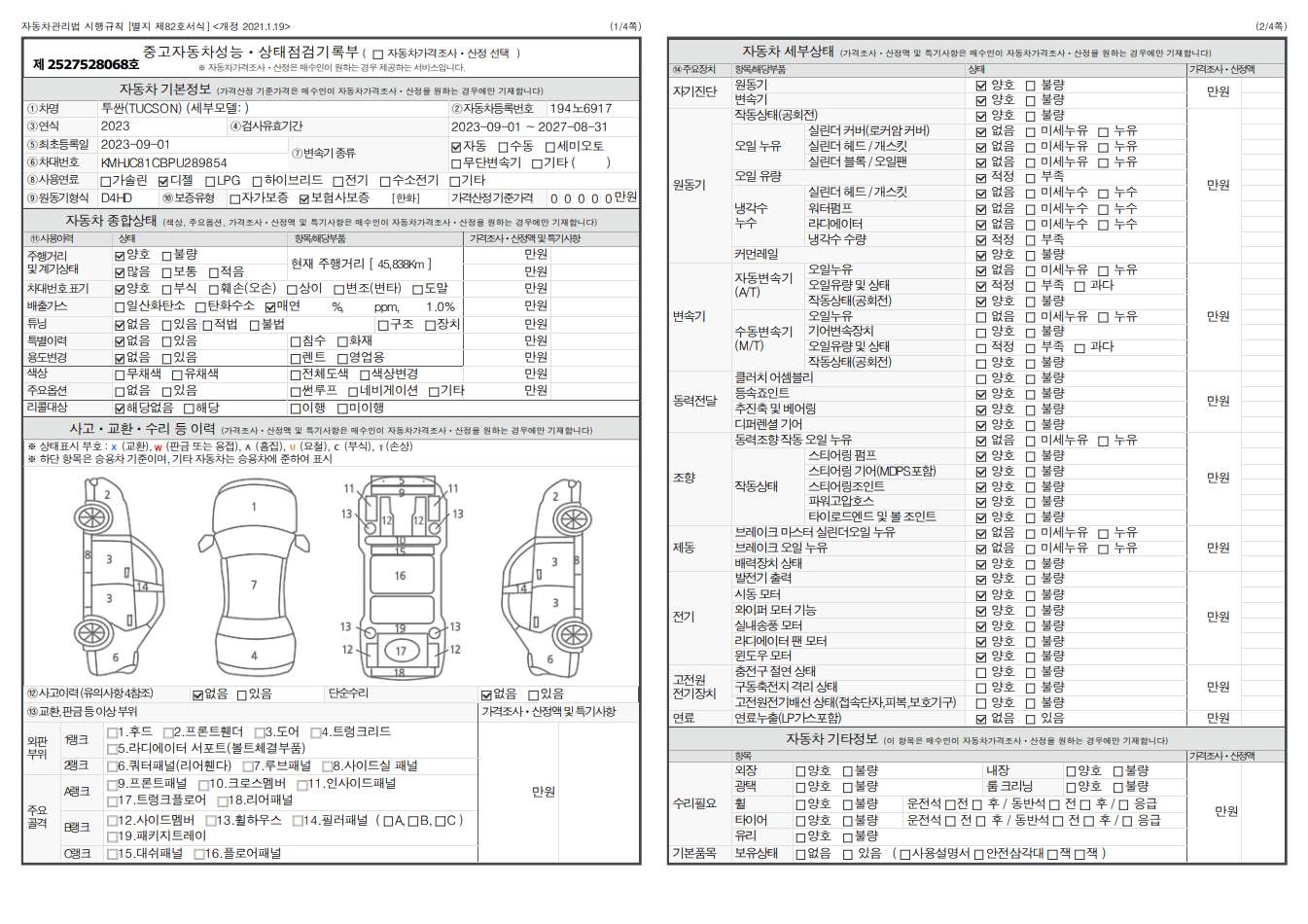 Основная информация и общее состояние / история аварий и ремонтов