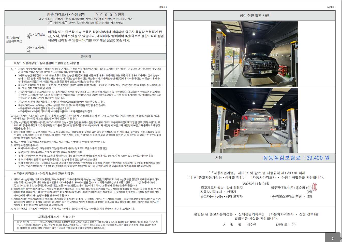 Детальное состояние автомобиля