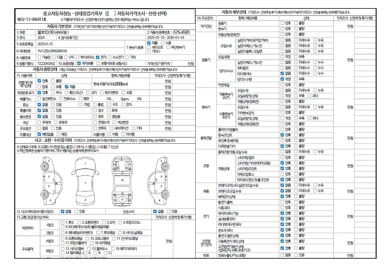 Основная информация и общее состояние / история аварий и ремонтов