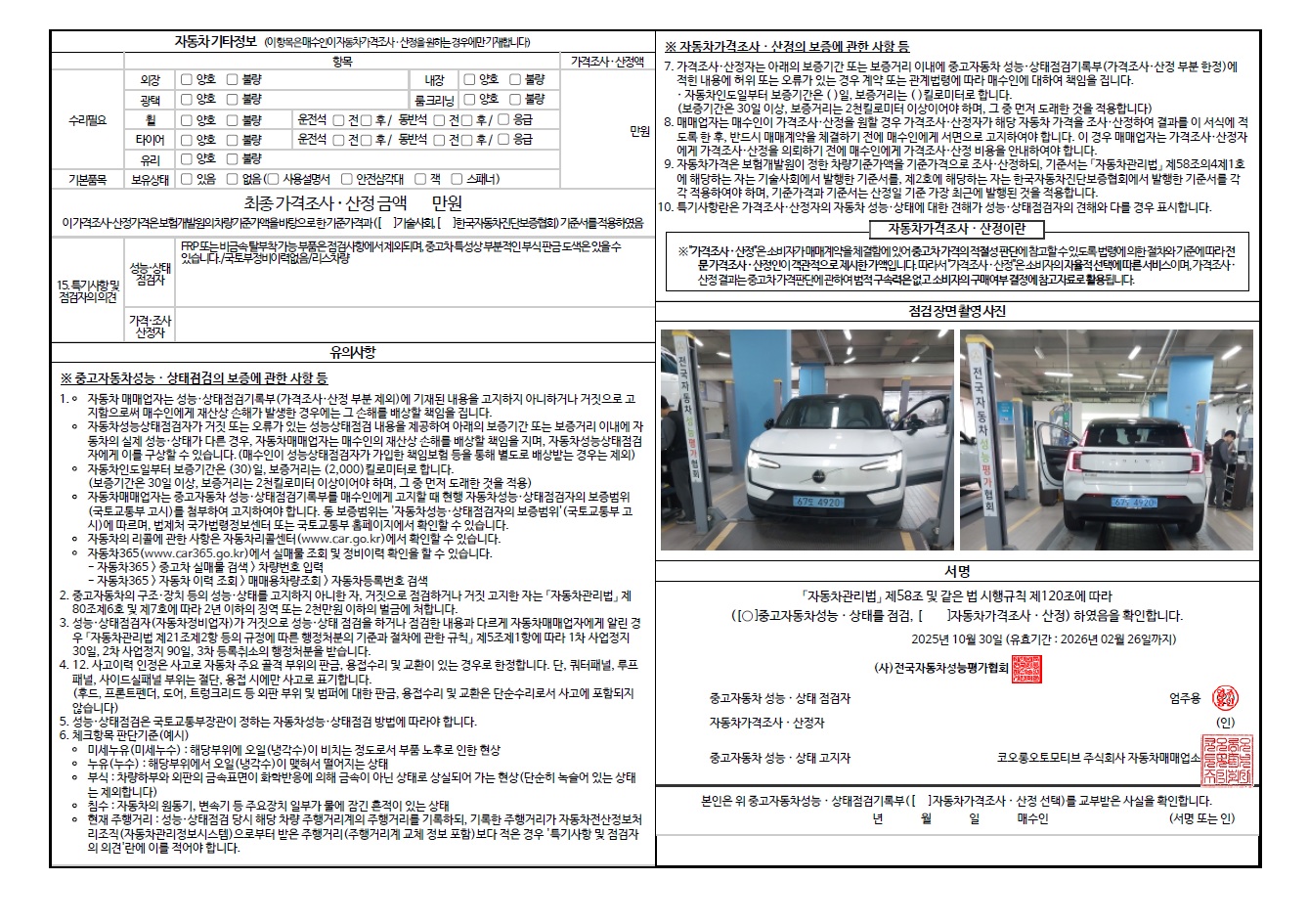 Фотографии, сделанные во время проверки, подписи