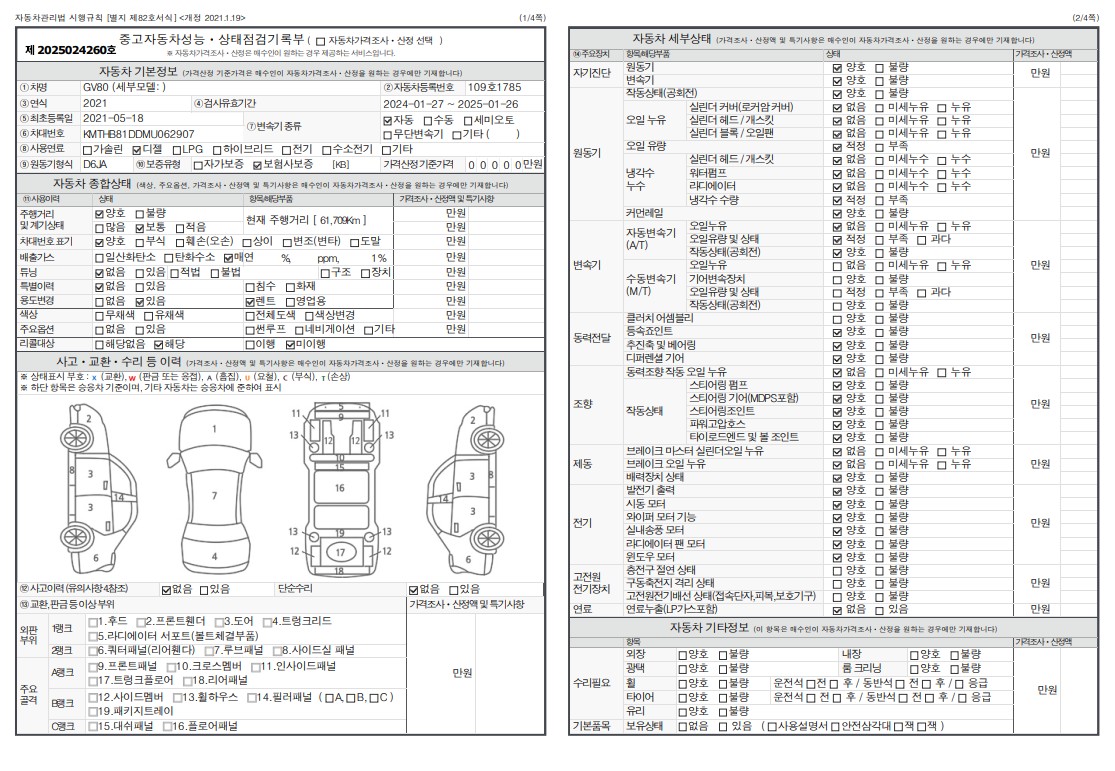 Основная информация и общее состояние / история аварий и ремонтов