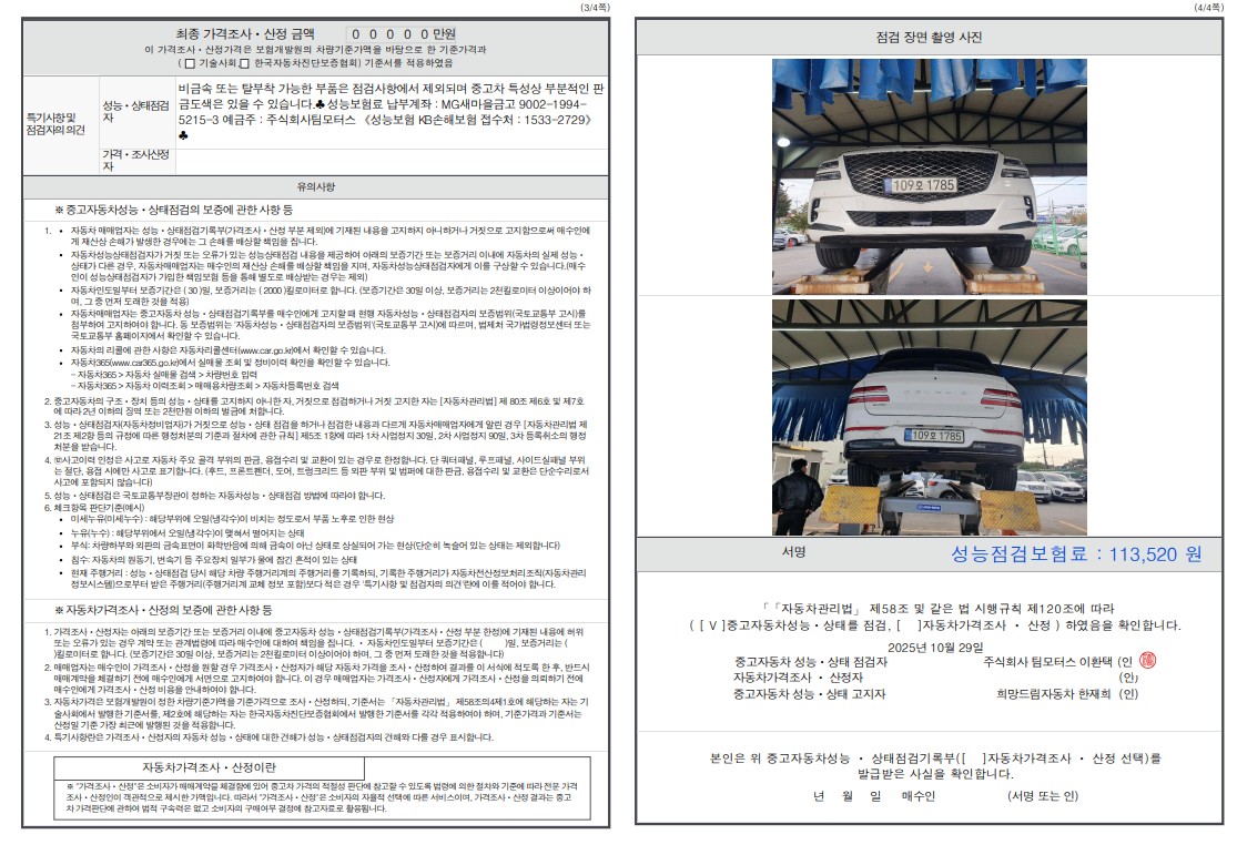 Детальное состояние автомобиля