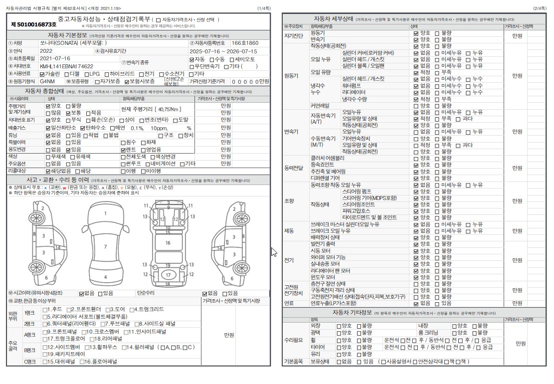 Основная информация и общее состояние / история аварий и ремонтов