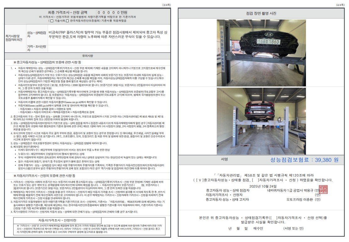Детальное состояние автомобиля